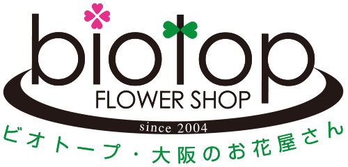 Biotop尼崎店 芦屋 西宮の開店祝い スタンド花なら尼崎の花屋